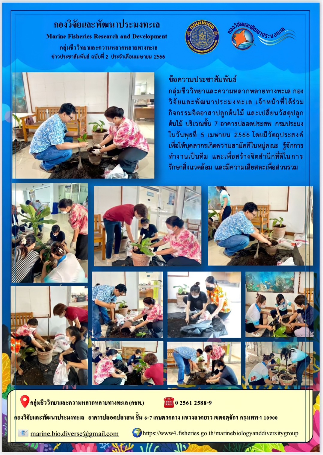 กลุ่มชีววิทยาและความหลากหลายทางทะเล ร่วมกันทำจิตอาสา อาคารปลอดปลาสพ ชั้น 7..คลิก