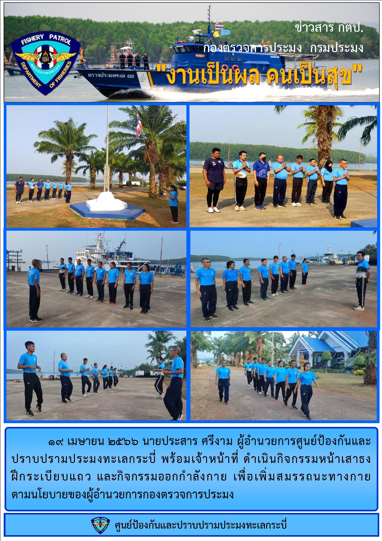 19 เมษายน 2566..คลิก