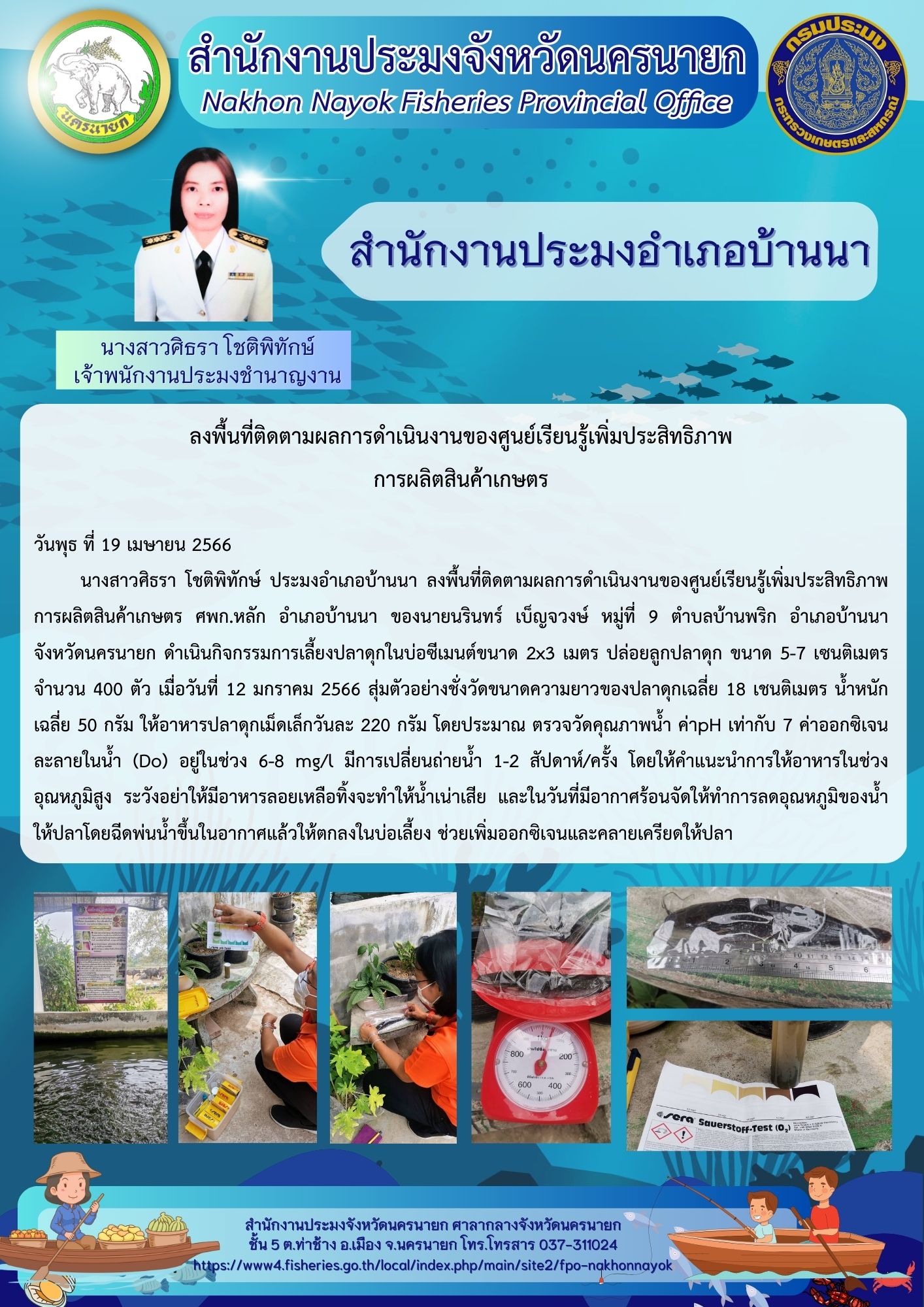 ลงพื้นที่ติดตามผลการดำเนินงานของศูนย์เรียนรู้เพิ่มประสิทธิภาพ การผลิตสินค้าเกษตร