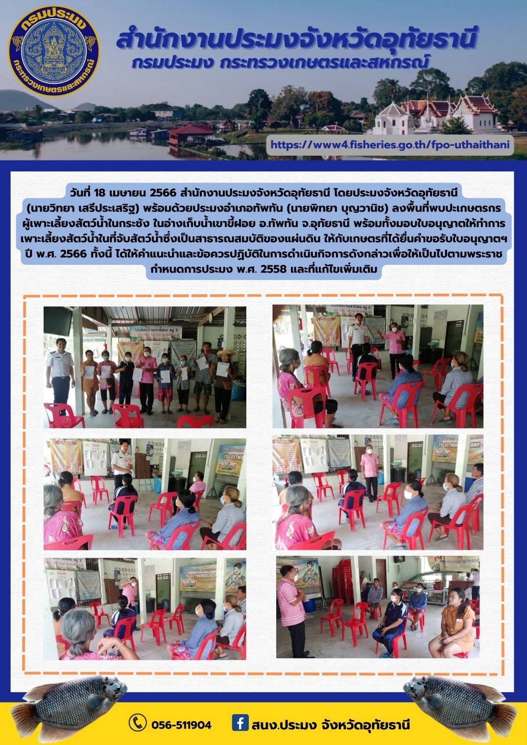 ประชาสัมพันธ์ ประจำเดือนเมษายน 2566..คลิก