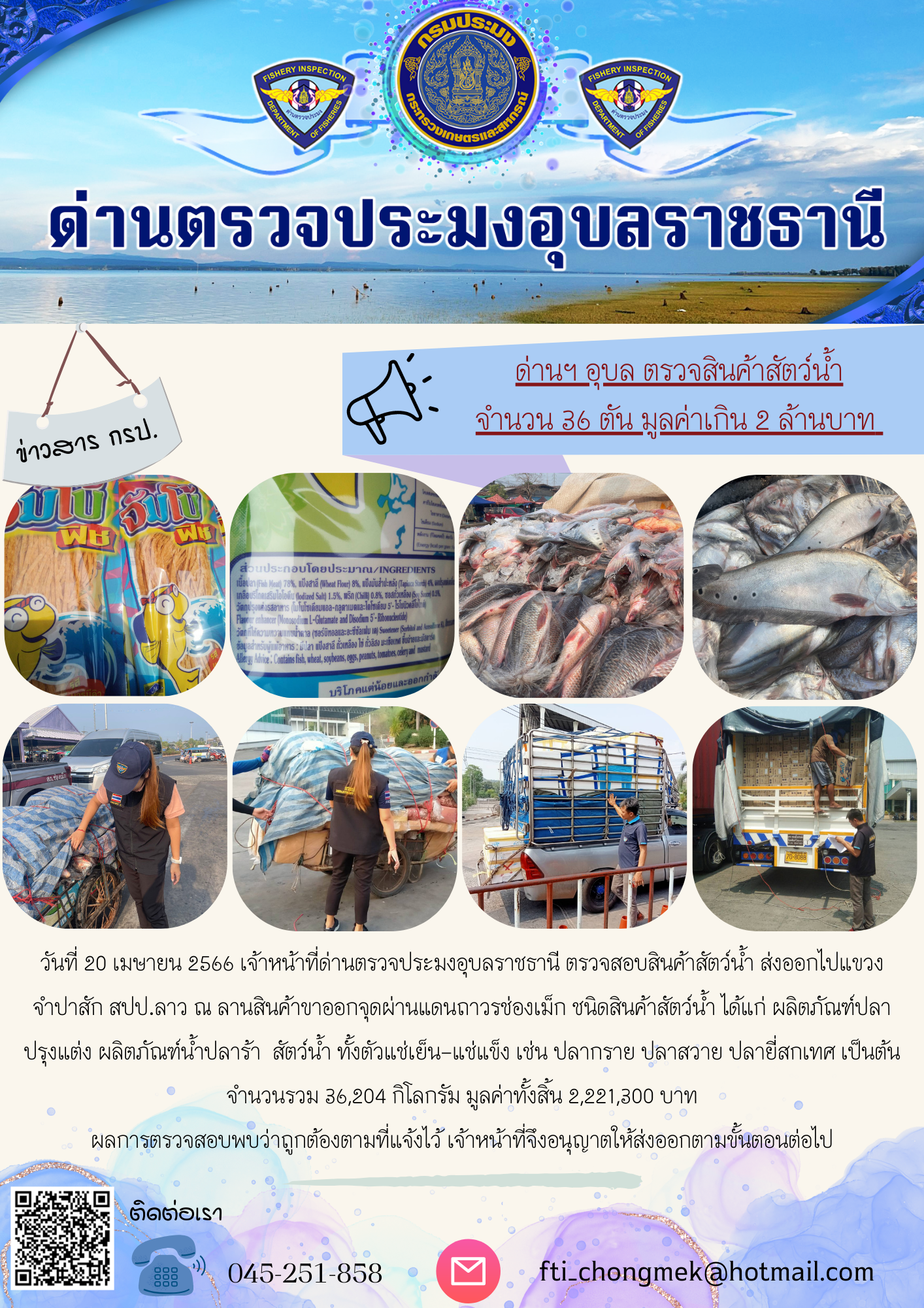 ภาพข่าวสารด่านฯ ผลการปฏิบัติงาน ในวันที่ 20 เมษายน 2566..คลิก