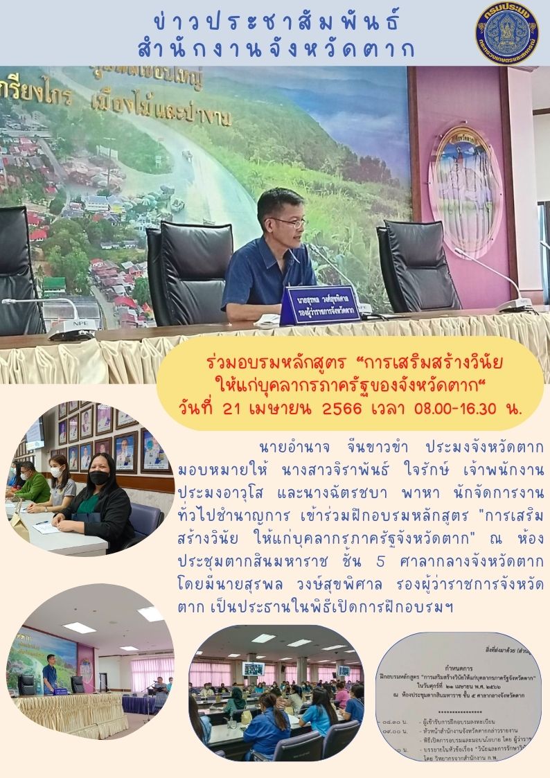 ร่วมฝึกอบรมหลักสูตร..คลิก