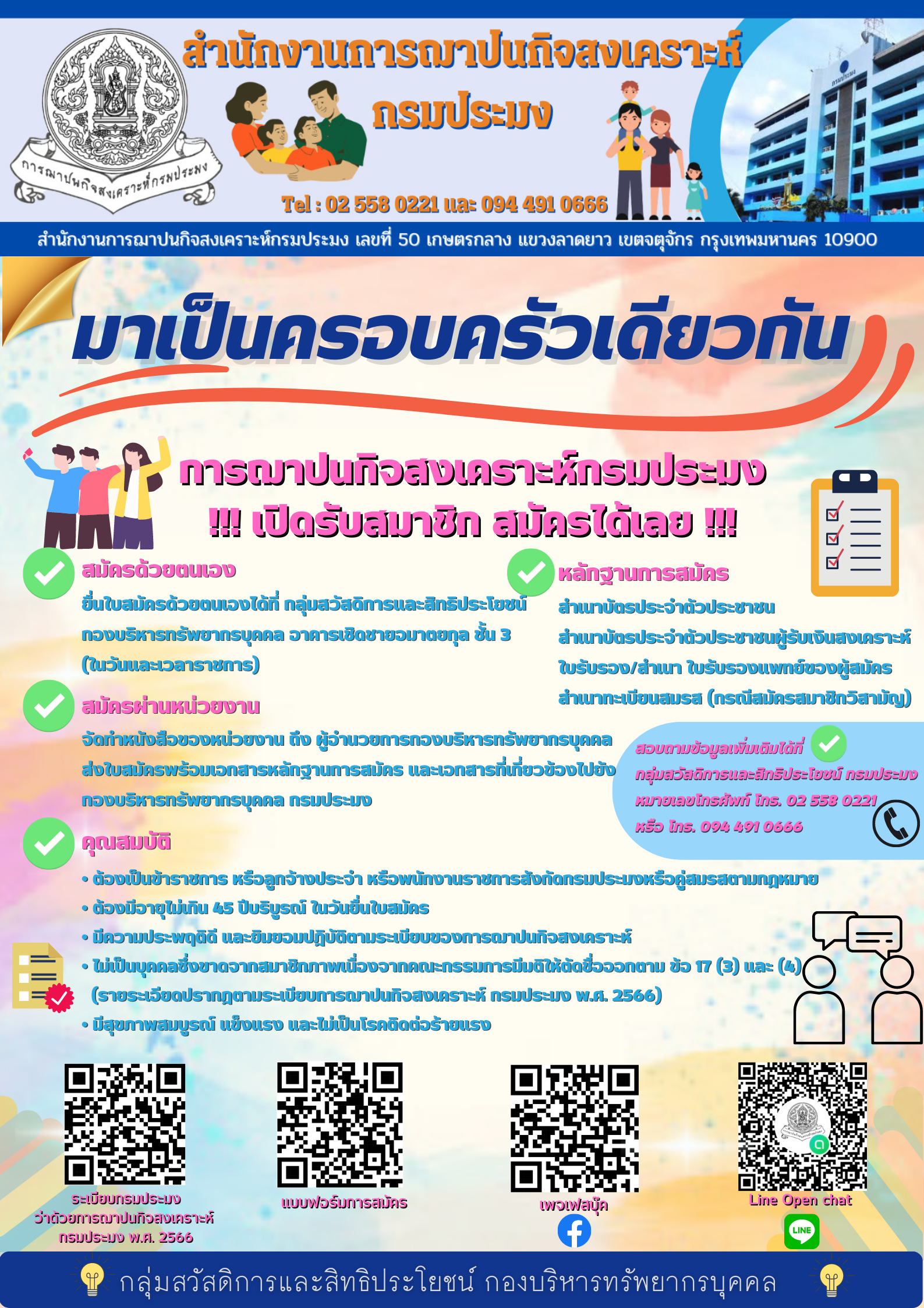 เชิญชวนสมัครสมาชิกการฌาปนกิจสงเคราะห์ กรมประมง