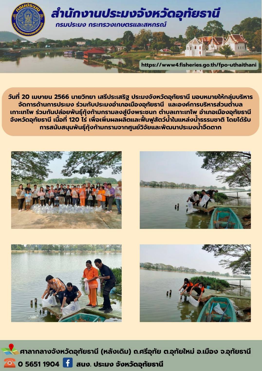 ประชาสัมพันธ์ ประจำเดือนเมษายน 2566..คลิก