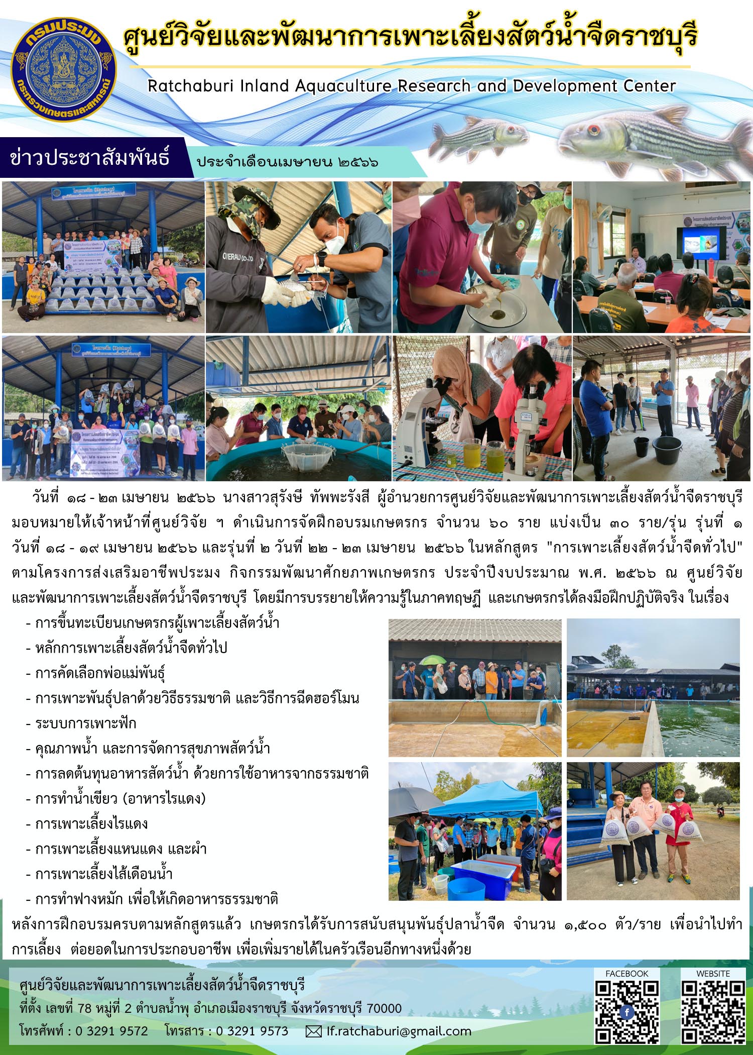ฝึกอบรมหลักสูตร 