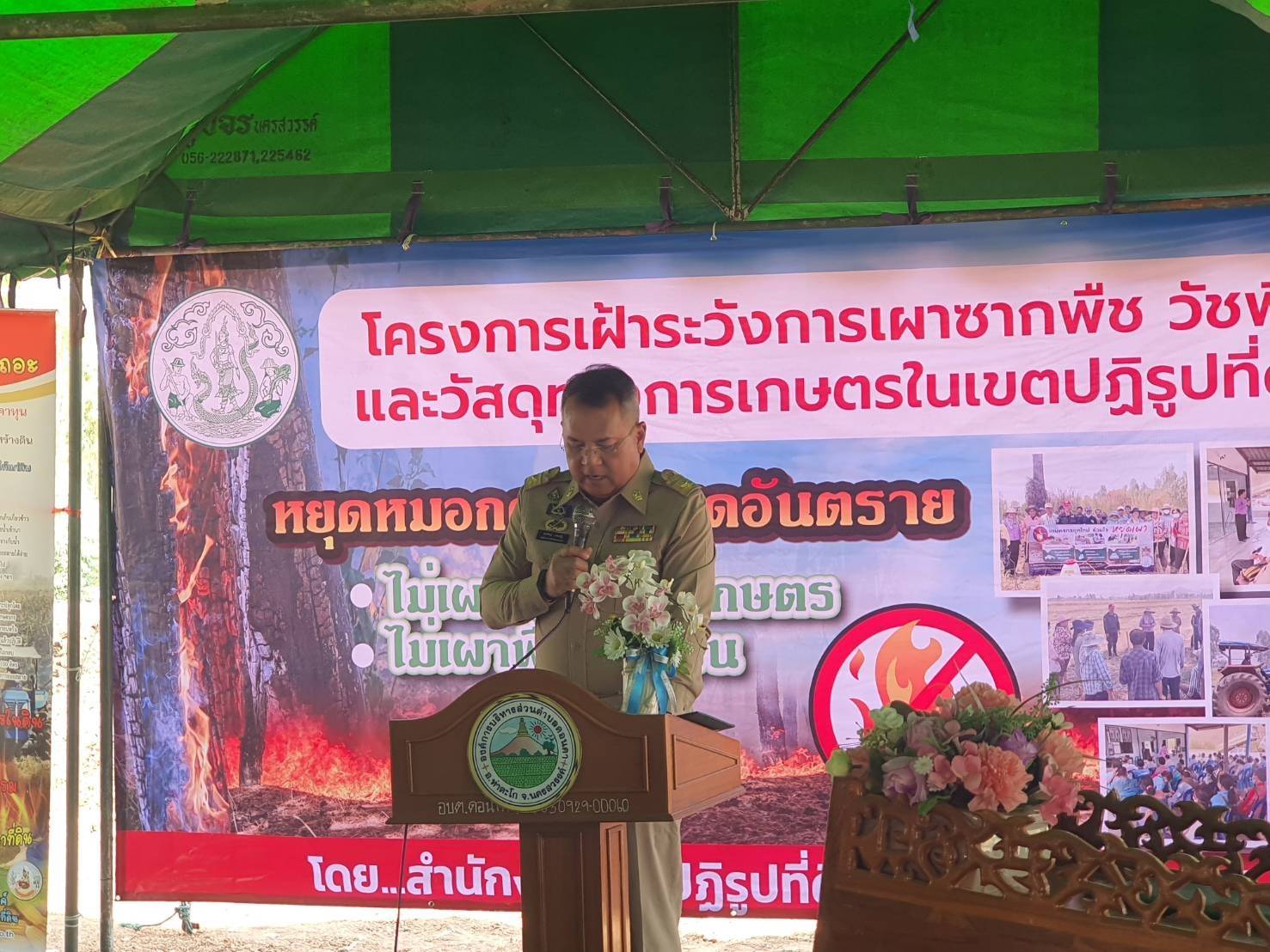 โครงการเฝ้าระวัง การเผาซากพืช วัชพืช และวัสดุทางการเกษตรในเขตปฏิรูปที่ดิน ประจำปีงบประมาณ  2566..คลิก