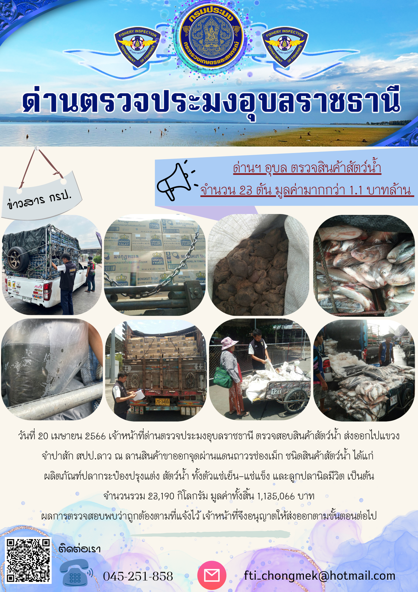 ภาพข่าวสารด่านฯ ผลการปฏิบัติงาน ในวันที่ 24 เมษายน 2566..คลิก
