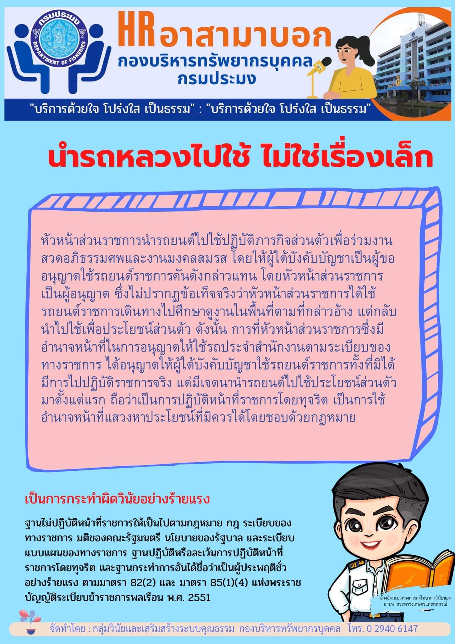 นำรถหลวงไปใช้ ไม่ใช่เรื่องเล็ก..คลิก