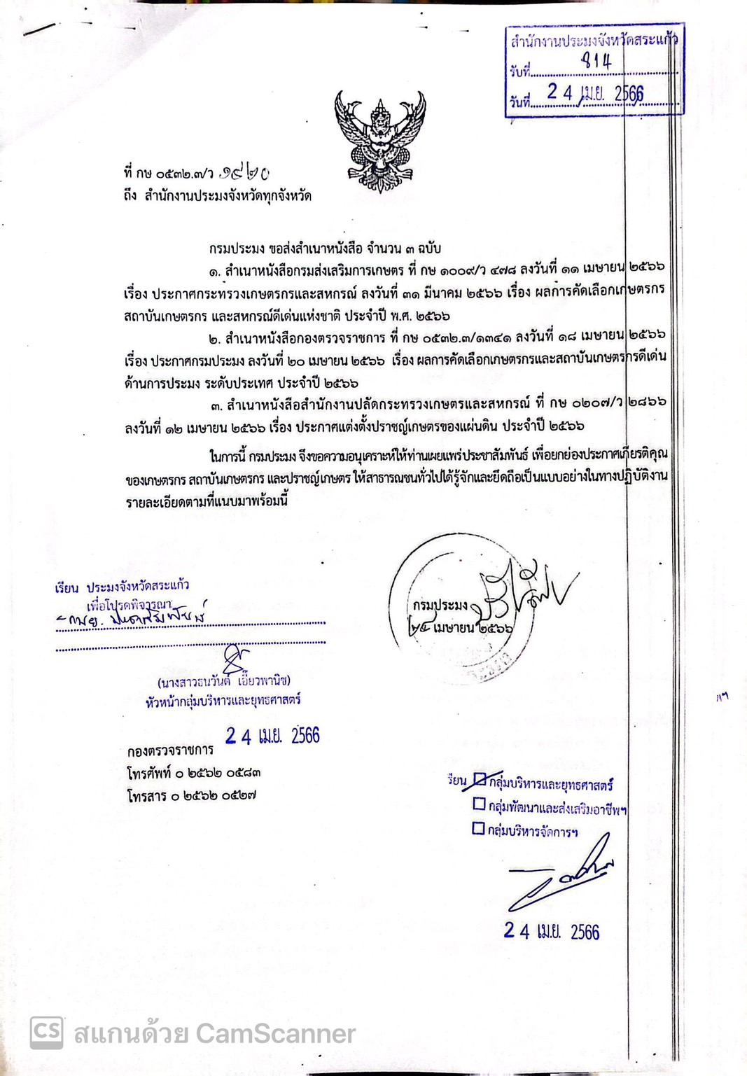 ยกย่องประกาศเกียรติคุณของเกษตรกร สถาบันเกษตรกร และปราชญ์เกษตรให้สาธารณชนทั่วไปได้รู้จักและยึดถือเป็นแบบอย่างในการปฏิบัติงาน..คลิก