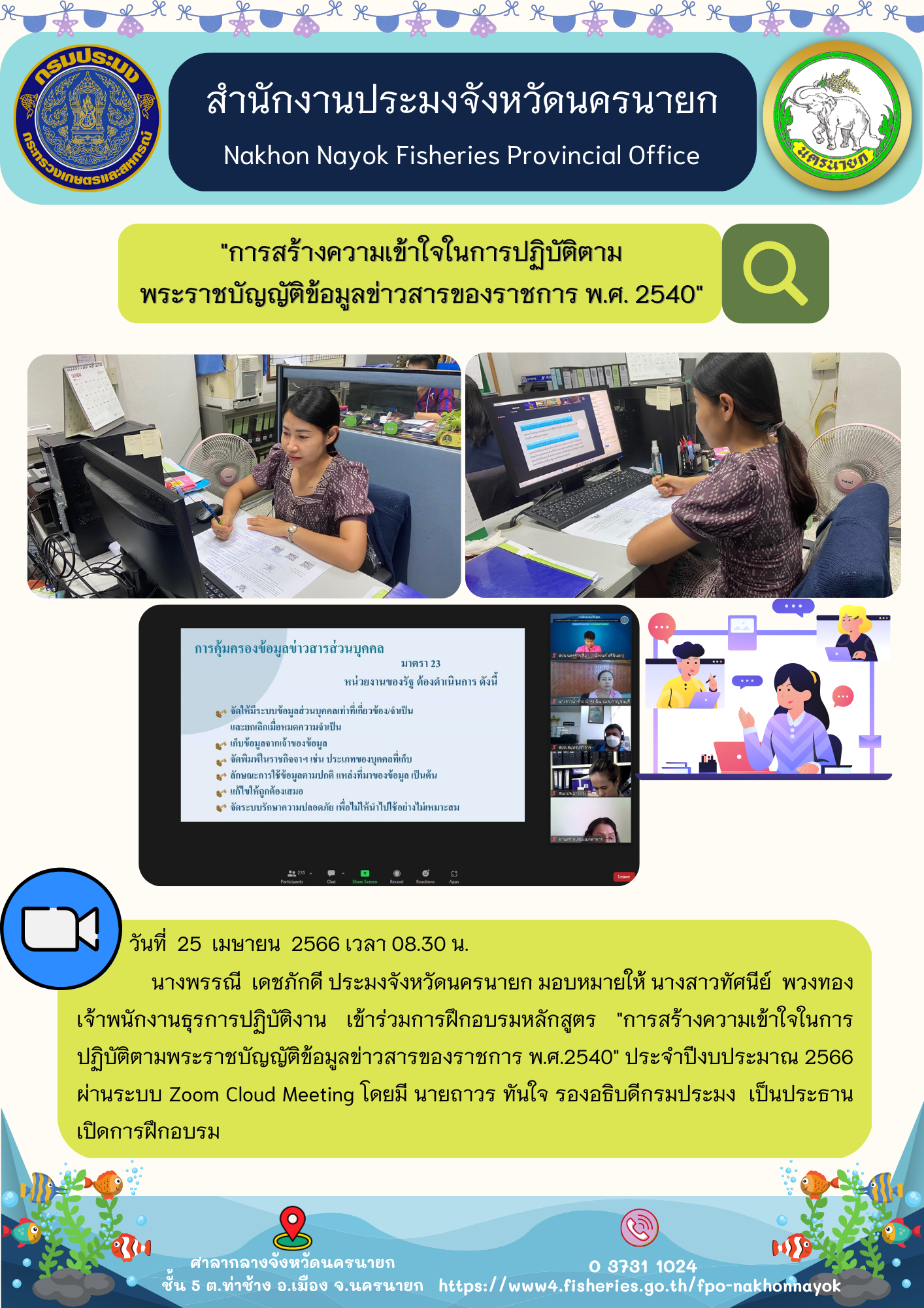การสร้างความเข้าใจในการปฏิบัติตาม พระราชบัญญัติข้อมูลข่าวสารของราชการ พ.ศ. 2540