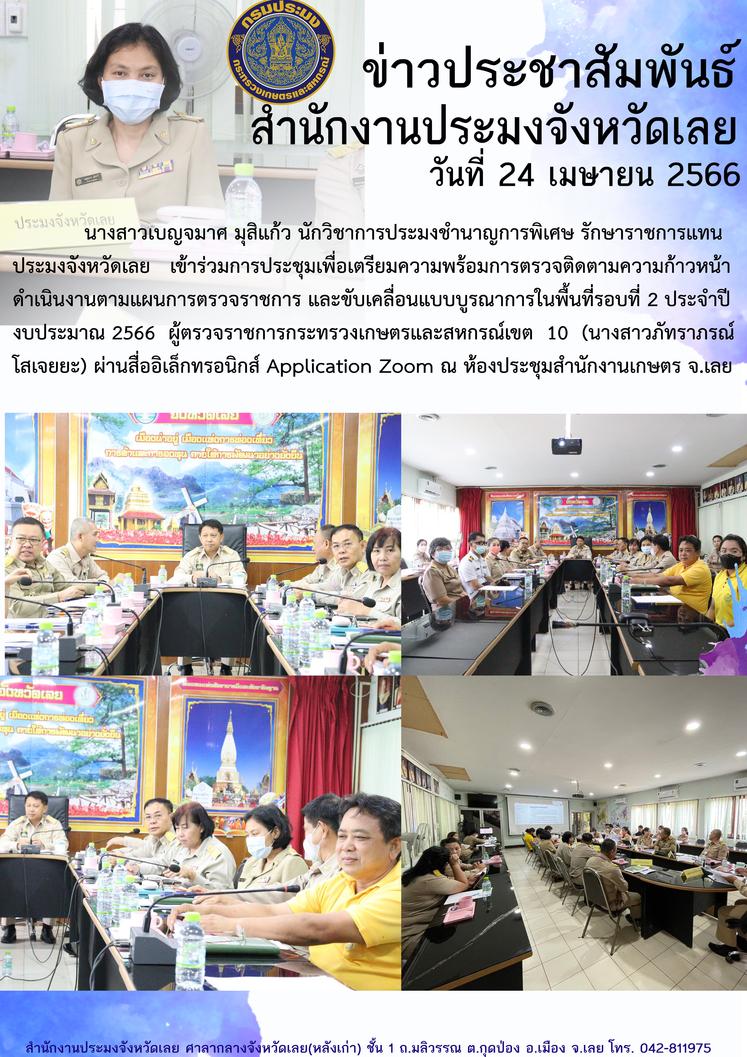เข้าร่วมการประชุมเพื่อเตรียมความพร้อมการตรวจติดตามความก้าวหน้าดำเนินงานตามแผนการตรวจราชการ และขับเคลื่อนแบบบูรณาการในพื้นที่