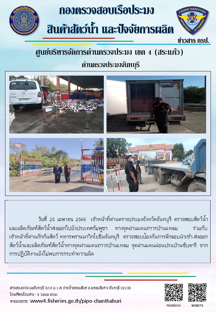 รายงานการปฏิบัติงานประจำวันที่ 14 เมษายน 2566