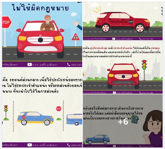 ประชาสัมพันธ์ การใช้รถหลวง ของสำนักงาน ป.ป.ช.ประจำจังหวัดฉะเชิงเทรา ใช้ในการเผยแพร่เพื่อให้ความรู้ในการใช้ 