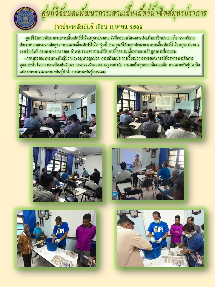 ข่าวประชาสัมพันธ์ เดือน เมษายน  2566