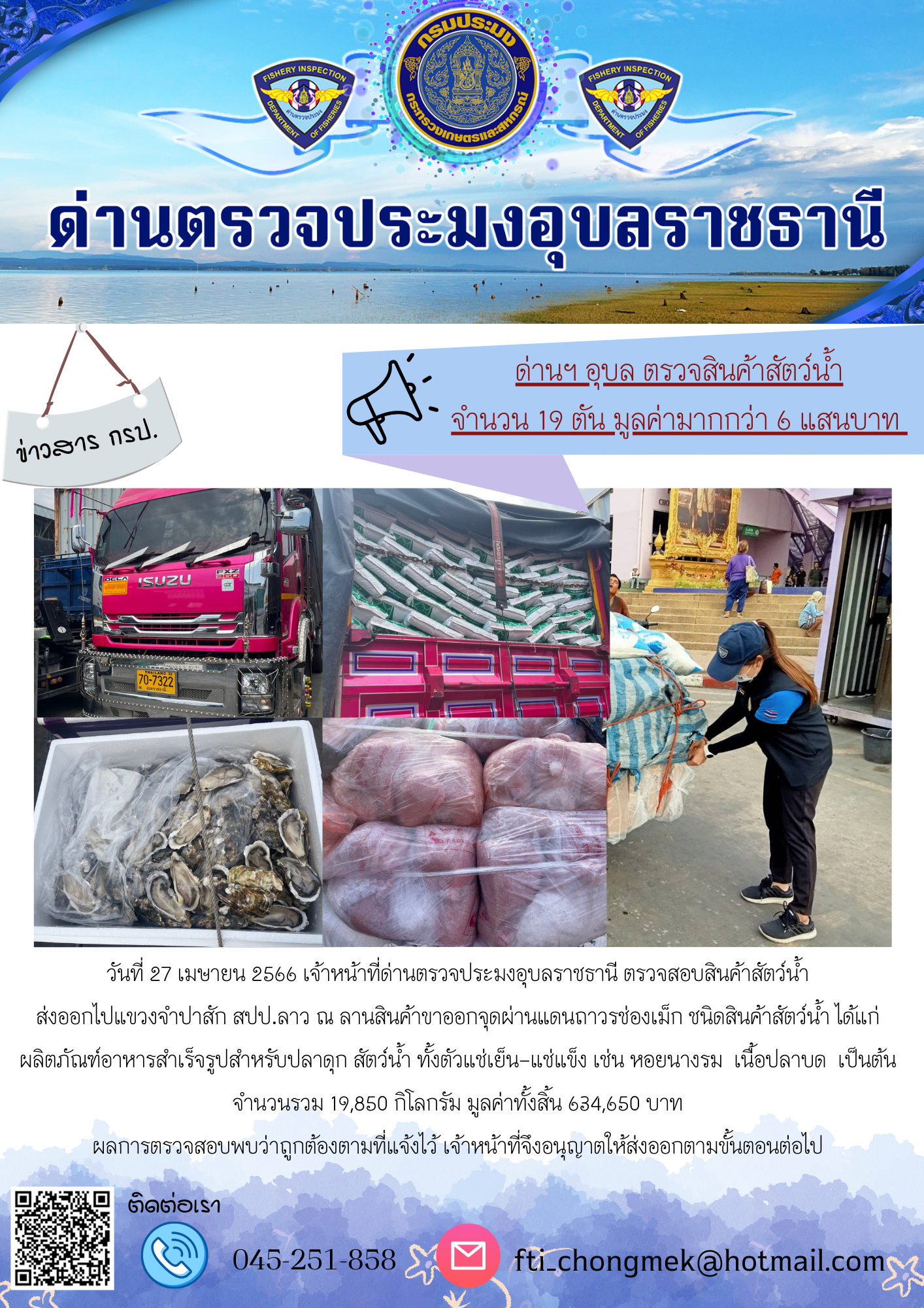 ภาพข่าวสารด่านฯ ผลการปฏิบัติงาน ในวันที่ 27 เมษายน 2566..คลิก