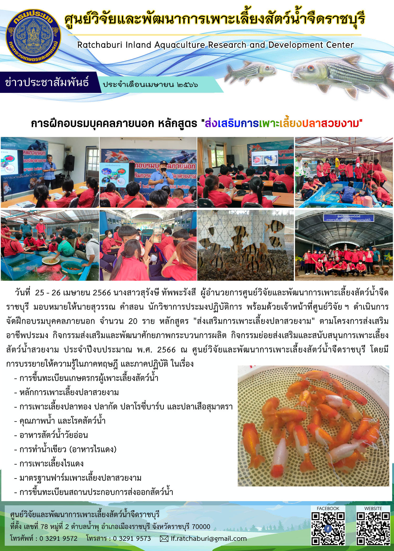 ฝึกอบรมบุคคลภายนอก หลักสูตร 