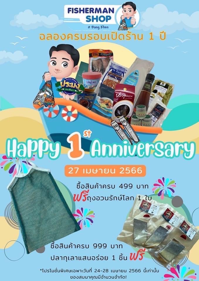 กรมประมง...ฉลองครบรอบ 1 ปี ร้าน Fisherman Shop พร้อมเสิร์ฟสินค้าประมงคุณภาพจาก 121 สาขาทั่วประเทศ การันตีด้วยสัญลักษณ์ประมงธงเขียว..คลิก