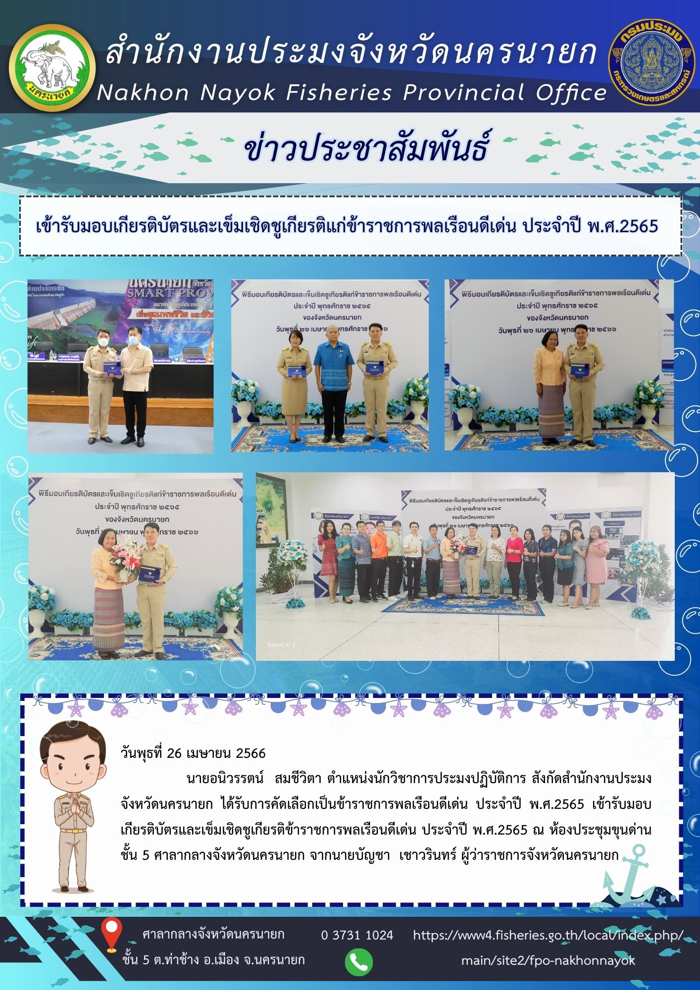 เข้ารับมอบเกียรติบัตรและเข็มเชิดชูเกียรติแก่ข้าราชการพลเรือนดีเด่น ประจำปี 2565