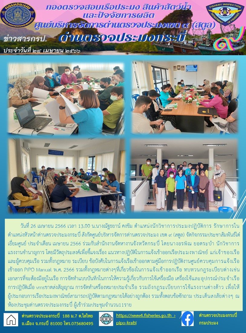 กิจกรรมไต๋เยี่ยมศูนย์ประจำเดือน เมษายน 2566..คลิก