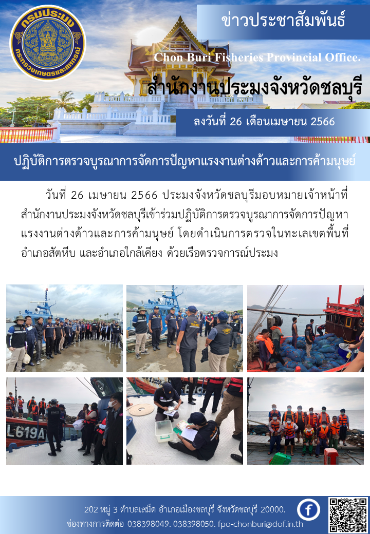 ปฏิบัติการตรวจบูรณาการจัดการปัญหาแรงงานต่างด้าวและการค้ามนุษย์..คลิก