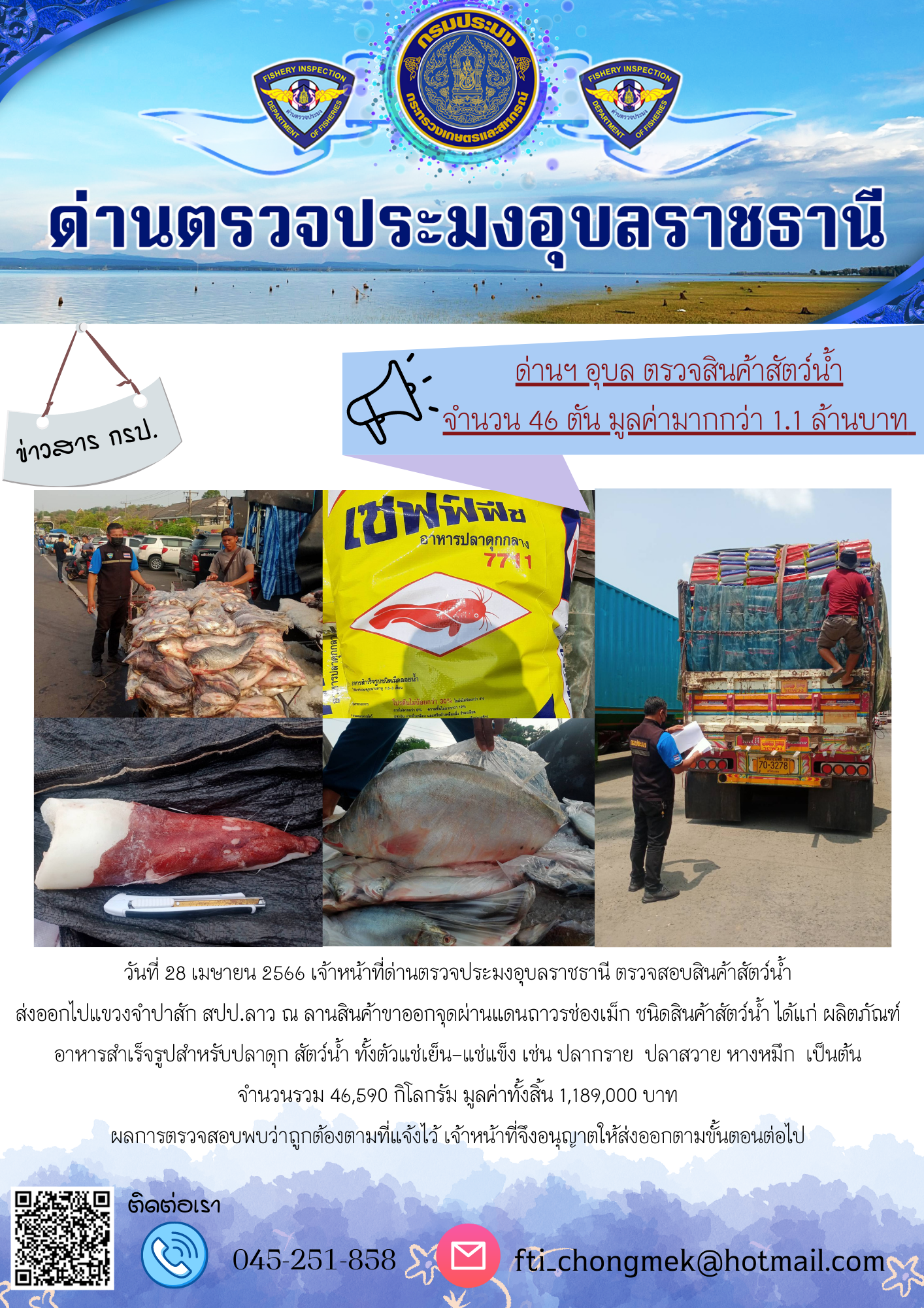 ภาพข่าวสารด่านฯ ผลการปฏิบัติงาน ในวันที่ 28 เมษายน 2566..คลิก