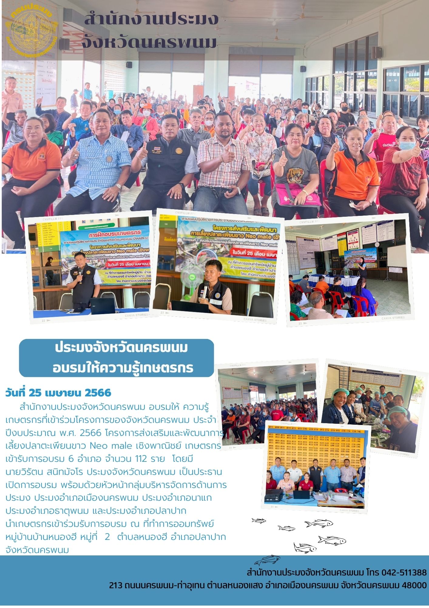 สำนักงานประมงจังหวัดนครพนม อบรม ให้ความรู้เกษตรกรโครงการส่งเสริมและพัฒนาการเลี้ยงปลาตะเพียนขาว Neo male เชิงพาณิชย์..คลิก