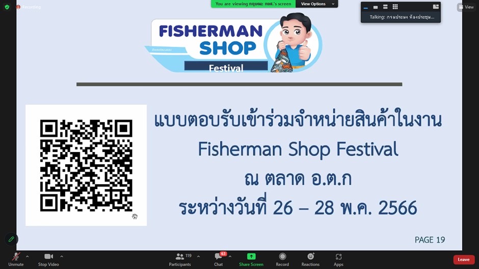 ประมงอุบลร่วมประชุม การจัดงาน Fisherman Shop Festival..คลิก