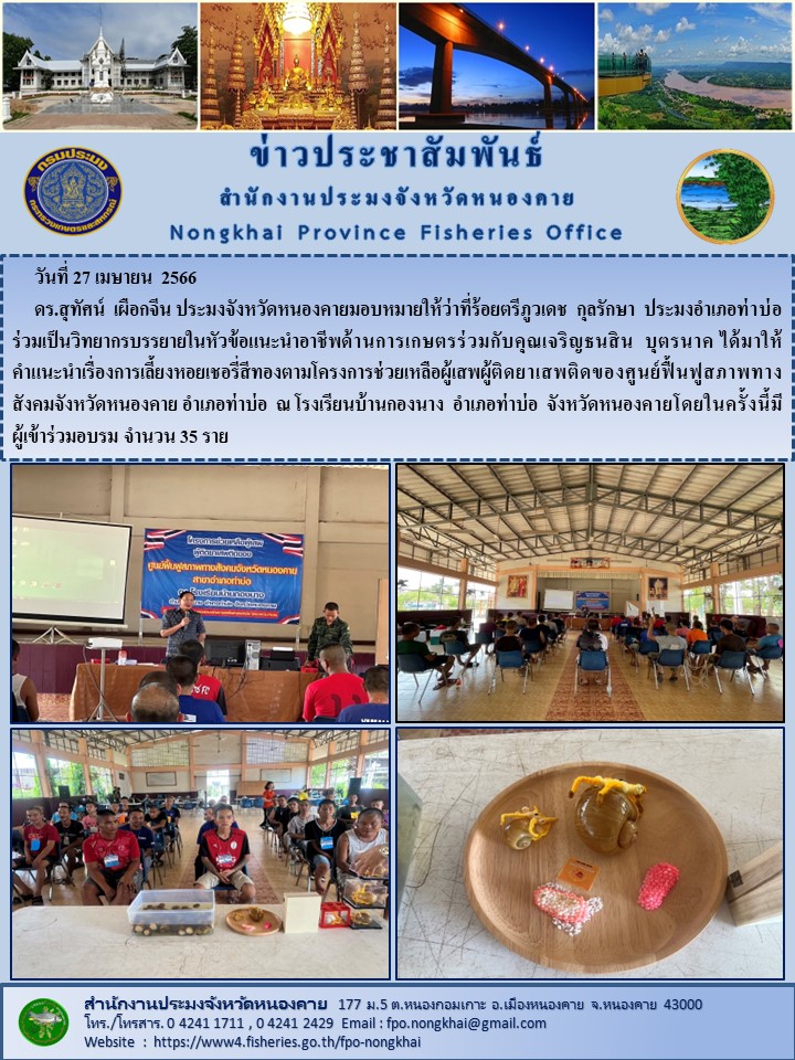ร่วมเป็นวิทยากรบรรยายในหัวข้อแนะนำอาชีพด้านการเกษตร..คลิก