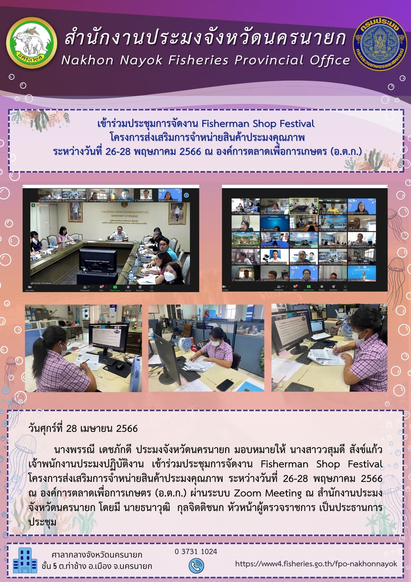 การจัดงาน Fisherman Shop Festival  โครงการส่งเสริมการจำหน่ายสินค้าประมงคุณภาพ ระหว่างวันที่ 26-28 พฤษภาคม 2566 ณ องค์การตลาดเพื่อการเกษตร (อ.ต.ก.)