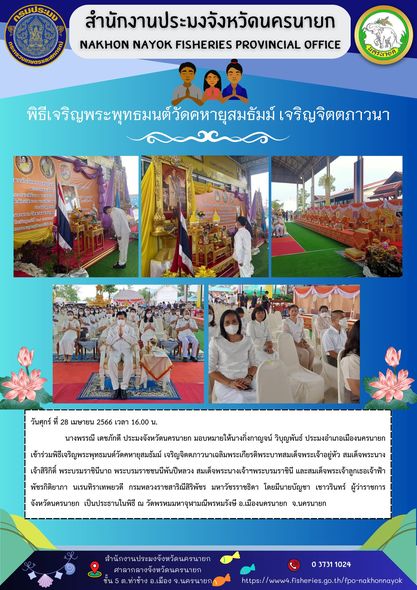 พิธีเจริญพระพุทธมนต์วัดคหายุสมธัมม์ เจริญจิตตภาวนา