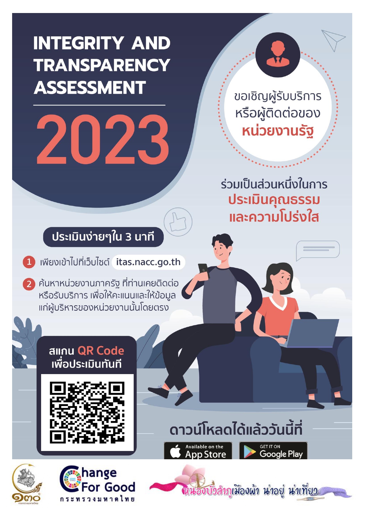 เชิญผู้มาติดต่อราชการสำนักงานประมงจังหวัดหนองบัวลำภูตอบแบบสำรวจการรับรู้ผู้มีส่วนได้ส่วนเสียภายนอก (EIT)..คลิก