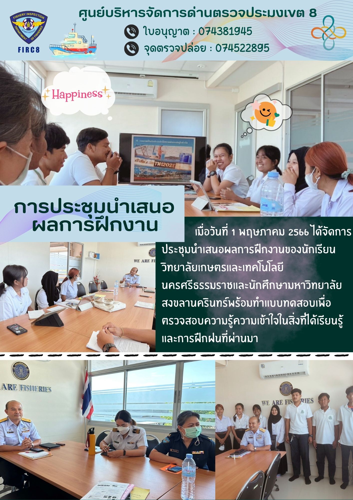 การประชุมนำเสนอผลการฝึกงานของนักเรียนวิทยาลัยเกษตรและเทคโนโลยีนครศรีธรรมราชและนักศึกษามหาวิทยาลัยสงขลานครินทร์