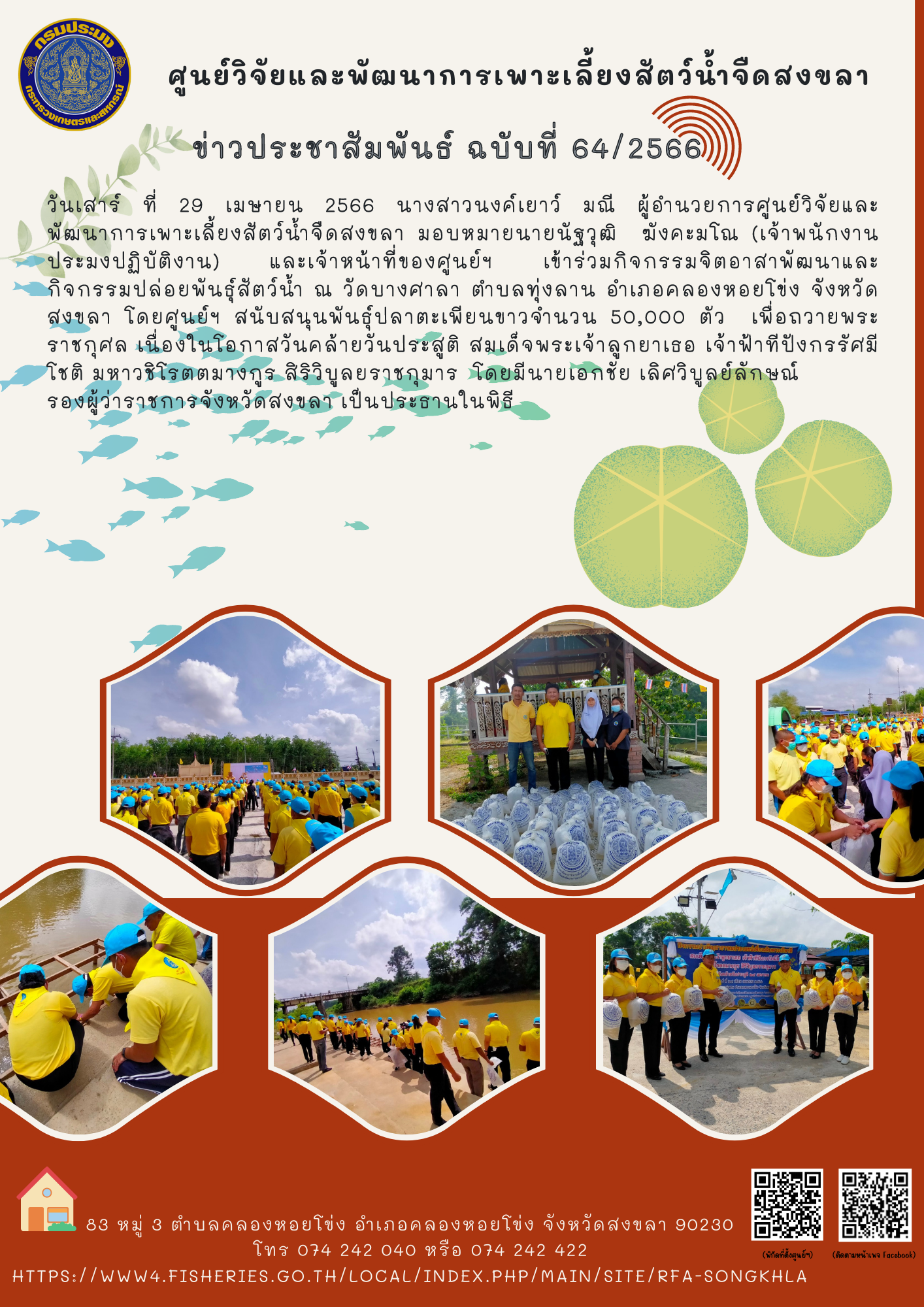 ข่าวประชาสัมพันธ์..คลิก