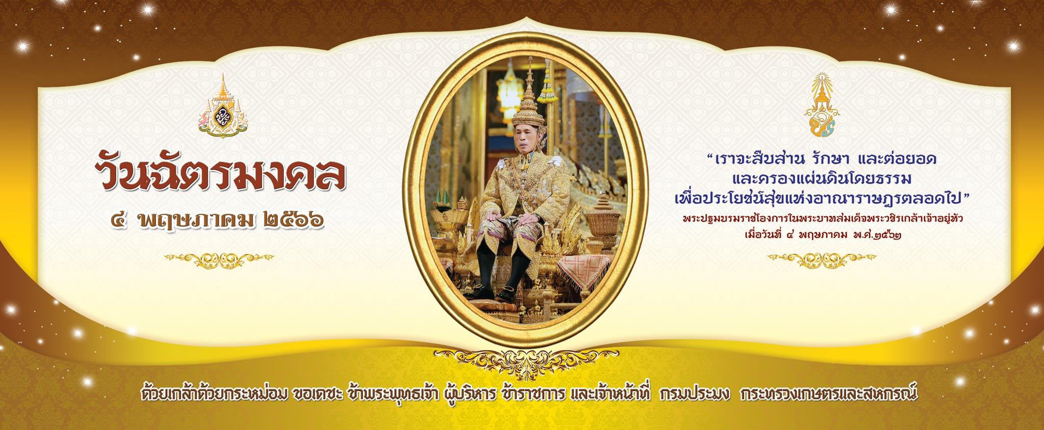 ลงนามถวายพระพร