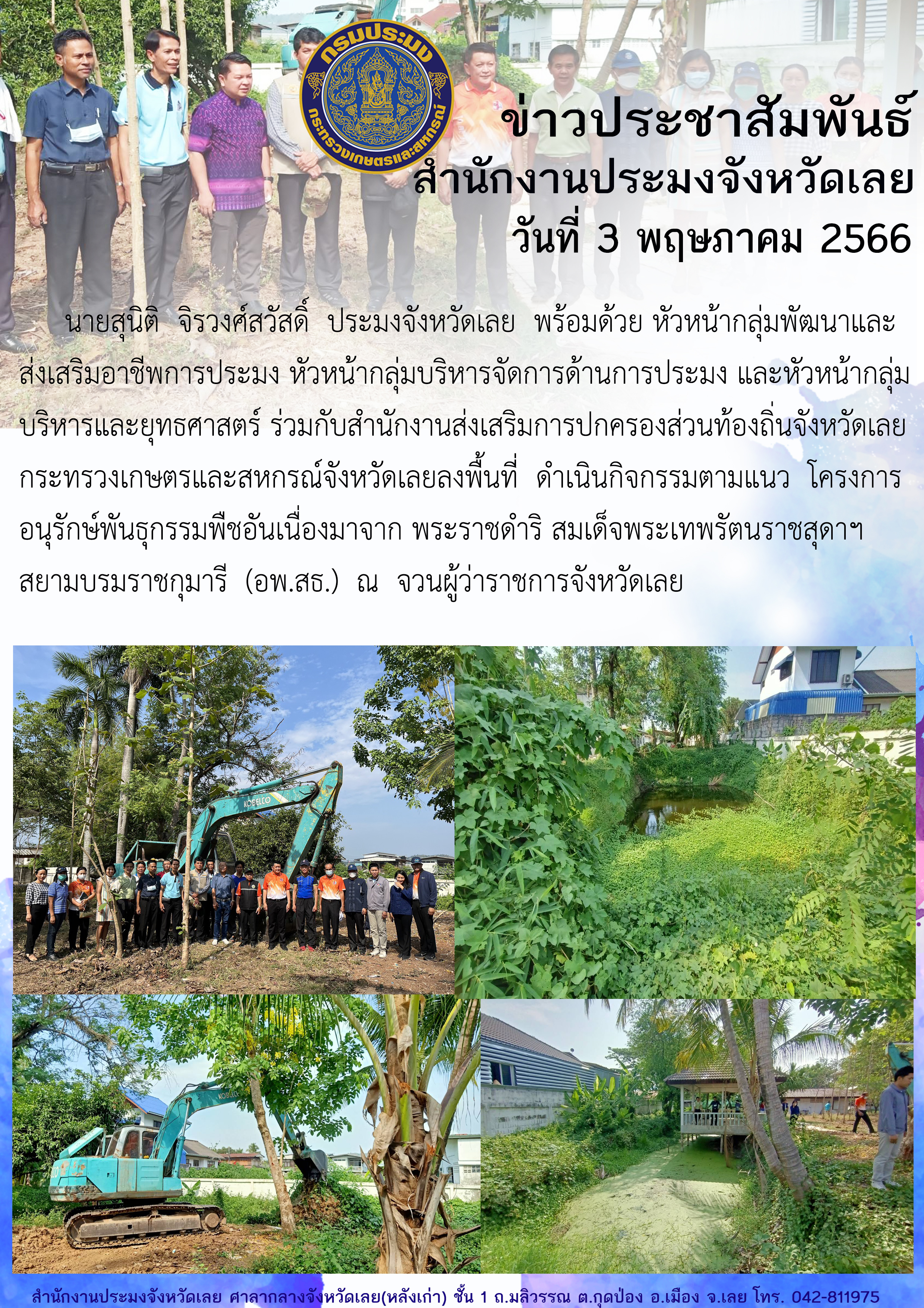 ดำเนินกิจกรรมตามแนวโครงการอนุรักษ์พันธุกรรมพืชอันเนื่องมาจากพระราชดำริ