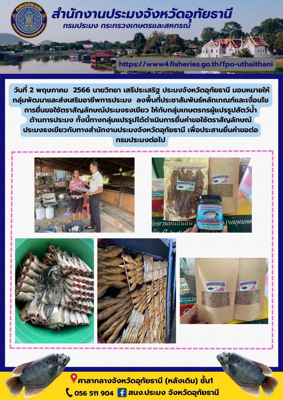 ประชาสัมพันธ์ ประจำเดือนพฤษภาคม 2566..คลิก