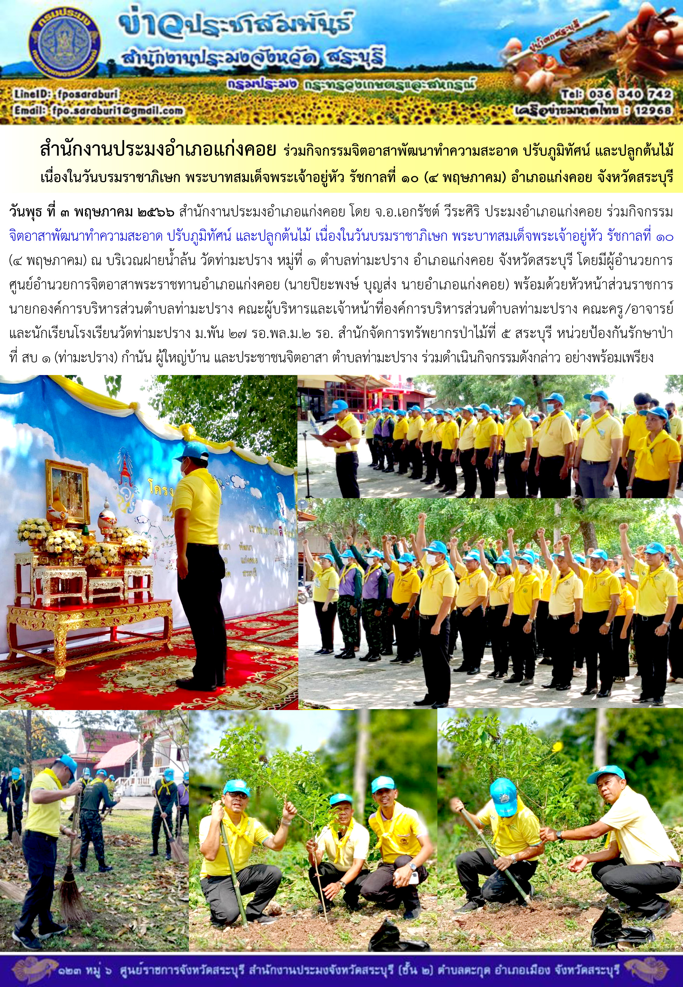 ภารกิจประจำวันที่ 3 พฤษภาคม 2566 สำนักงานประมงจังหวัดสระบุรี..คลิก