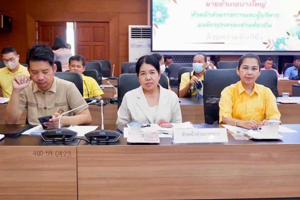 (อ.บางใหญ่) การประชุมหัวหน้าส่วนราชการและผู้บริหารองค์กรปกครองส่วนท้องถิ่นประจำเดือนพฤษภาคม 2566..คลิก