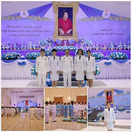 สำนักงานประมงจังหวัดภูเก็ต ร่วมพิธีเฉลิมฉลองวาระครบรอบ 100 ปี วันประสูติ สมเด็จพระเจ้าพี่นางเธอเจ้าฟ้ากัลยาณิวัฒนา กรมหลวงนราธิวาสราชนครินทร์ วันที่ 6 พฤษภาคม 2566 นายสิทธิพล เมืองสง ประมงจังหวัดภูเก็ต มอบหมายให้นางปัทมา เพชรวิเชียร เจ้าพนักงานธุรการปฏิบัติงาน เข้าร่วมพิธีวางพานพุ่มดอกไม้ เพื่อถวายเป็นพระราชจะกุศล กิจกรรมงานพิธีเฉลิมฉลองวาระครบรอบ 100 ปี วันประสูติ สมเด็จพระเจ้าพี่นางเธอ เจ้าฟ้ากัลยาณิวัฒนา กรมหลวงนราธิวาสราชนครินทร์  โดยมีนายณรงค์  วุ่นซิ้ว ผู้ว่าราชการจังหวัดภูเก็ต เป็นประธานในพิธี ณ หอประชุมจังหวัดภูเก็ต