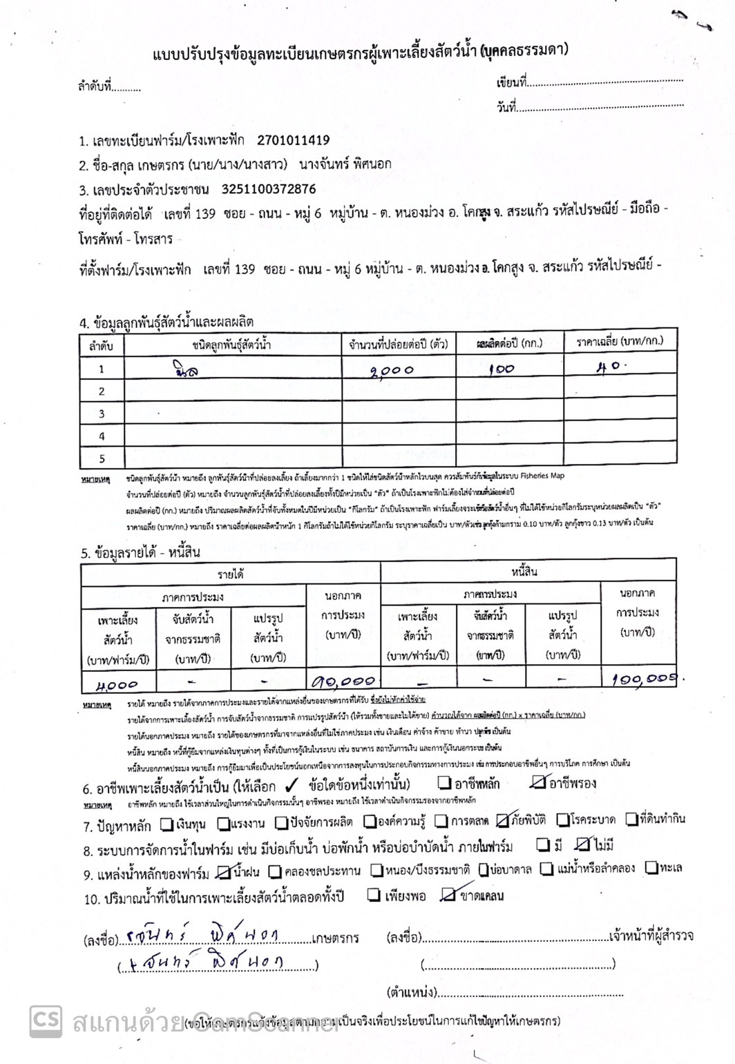 ข้อกำหนดจริยธรรมของจังหวัดสระแก้ว..คลิก