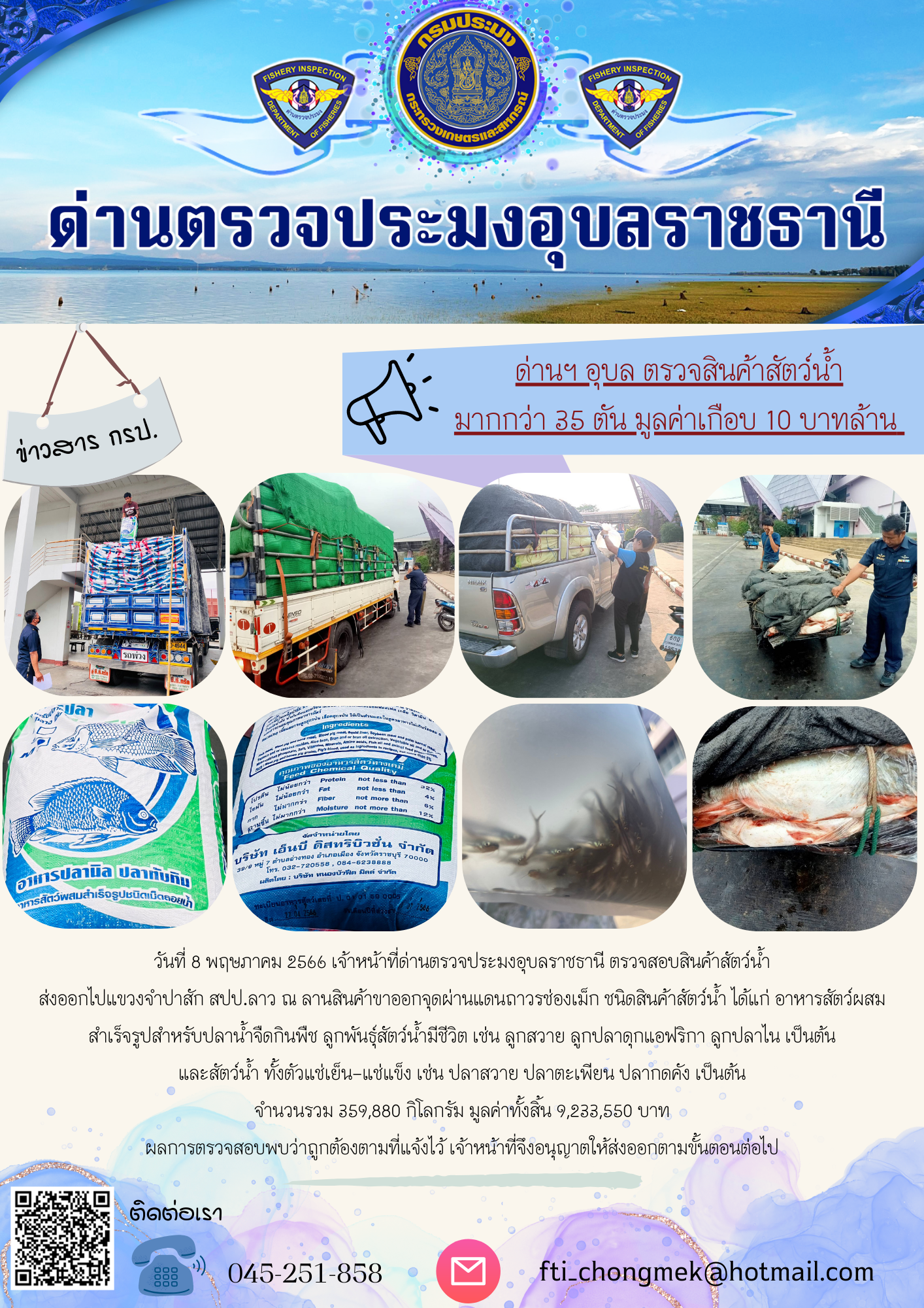 ภาพข่าวสารด่านฯ ผลการปฏิบัติงาน ในวันที่ 8 พฤษภาคม 2566..คลิก