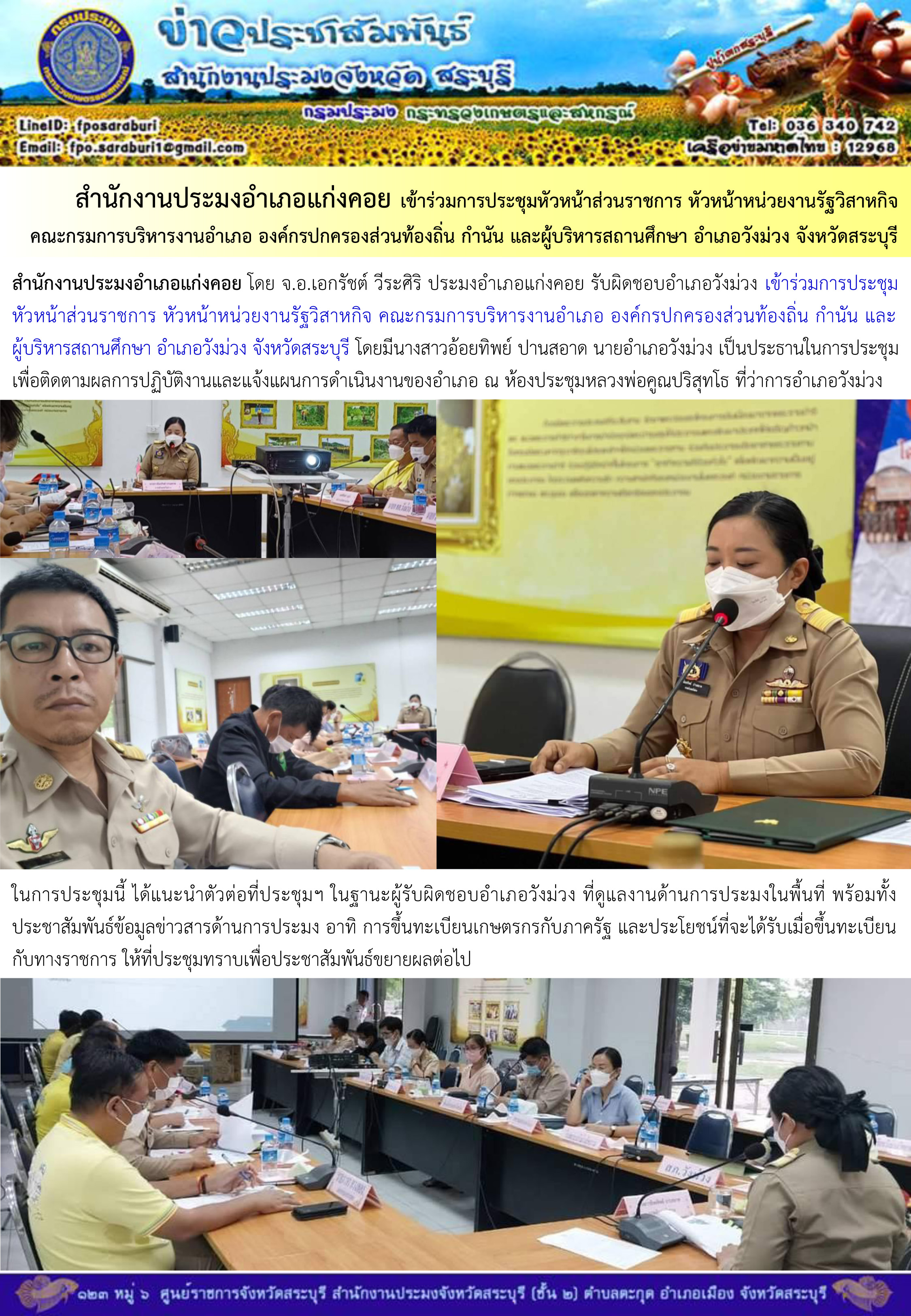 ภารกิจประจำวันที่ 8 พฤษภาคม 2566 สำนักงานประมงจังหวัดสระบุรี