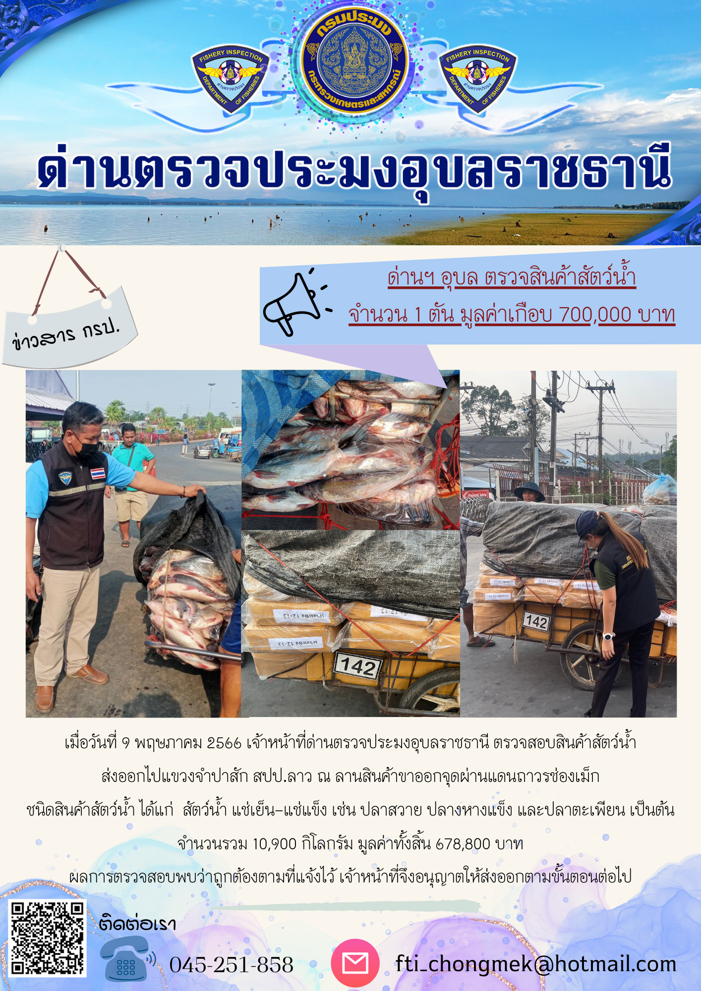 ภาพข่าวสารด่านฯ ผลการปฏิบัติงาน ในวันที่ 9 พฤษภาคม 2566..คลิก