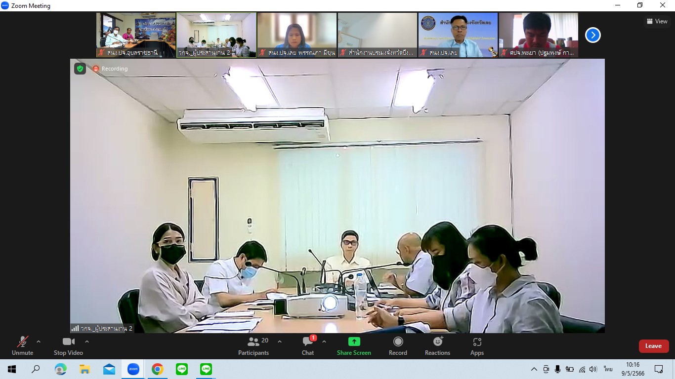 ประมงอุบลฯ ร่วมประชุมชี้แจงโครงการการประเมินผลผลิตสัตว์น้ำที่ถูกนำมาใช้ประโยชน์ในพื้นที่ลุ่มน้ำโขง ผ่านระบบ Zoom Cloud Meeting..คลิก