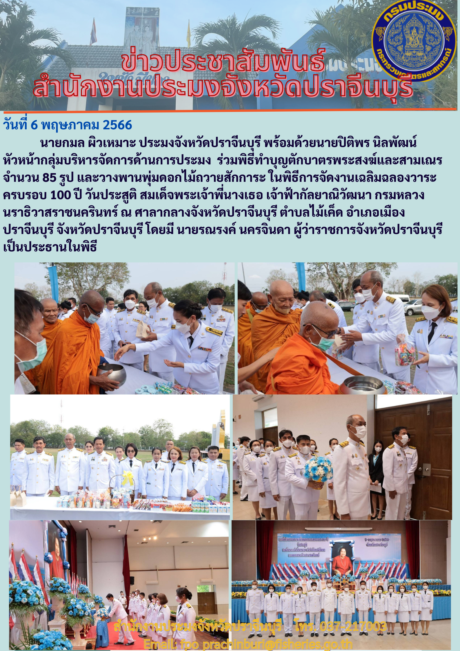ข่าวประชาสัมพันธ์ ร่วมพิธีมำบุญตักบาตรพระสงฆ์และสามเฌร จำนวน 85 รูป..คลิก