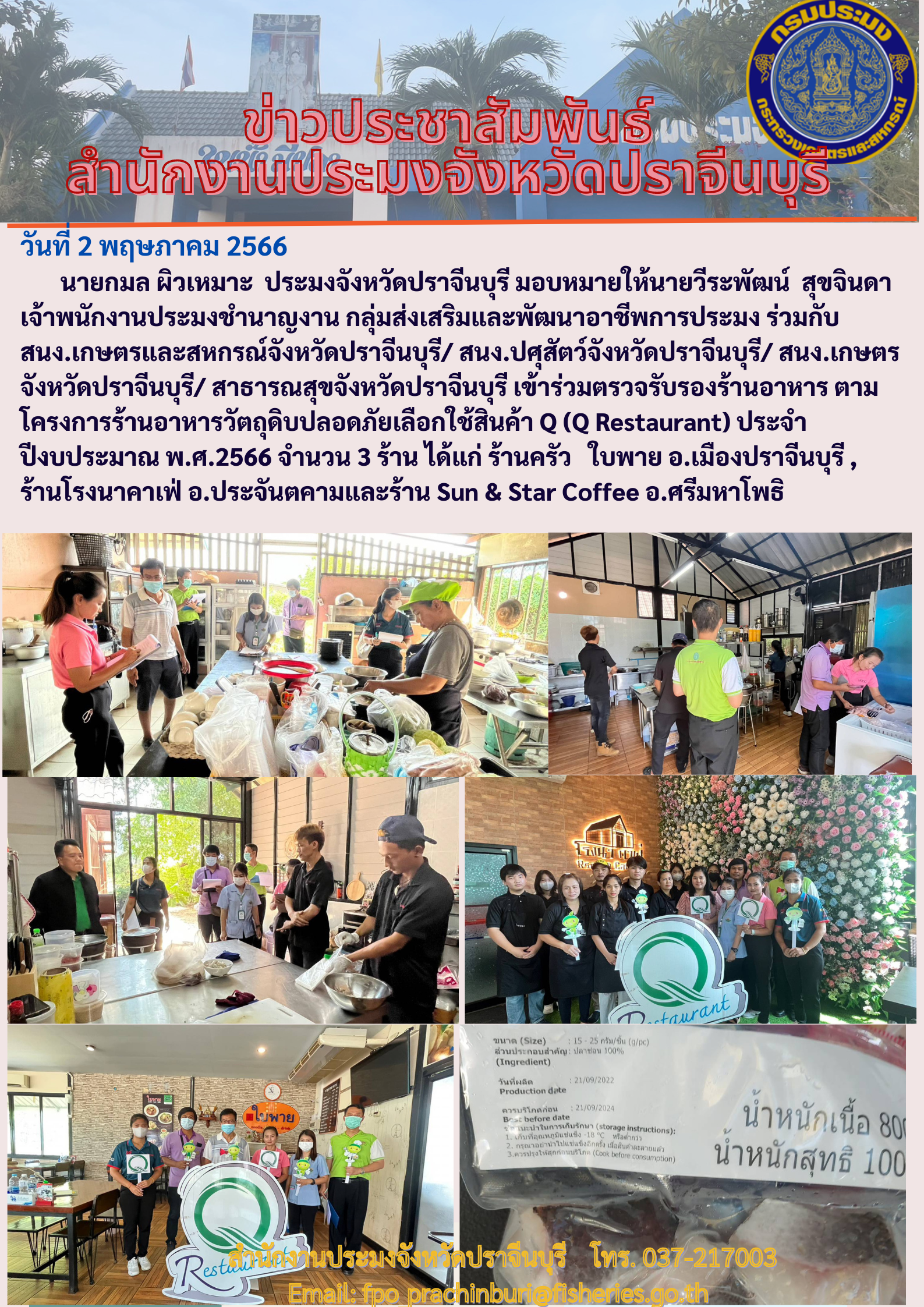 ข่าวประชาสัมพันธฺ์ เข้าร่วมตรวจรับรอง..คลิก