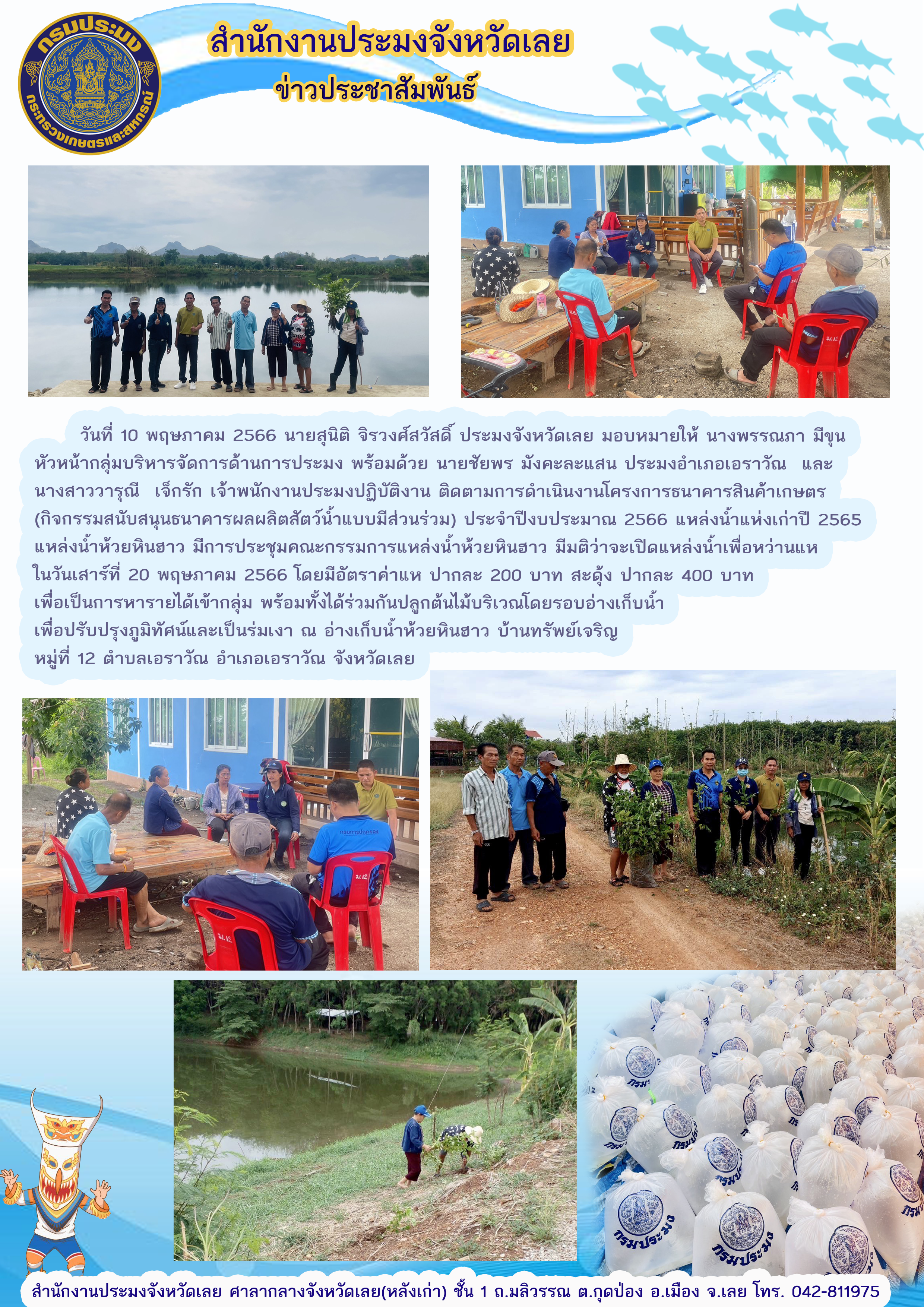 ติดตามการดำเนินงานโครงการธนาคารสินค้าเกษตร