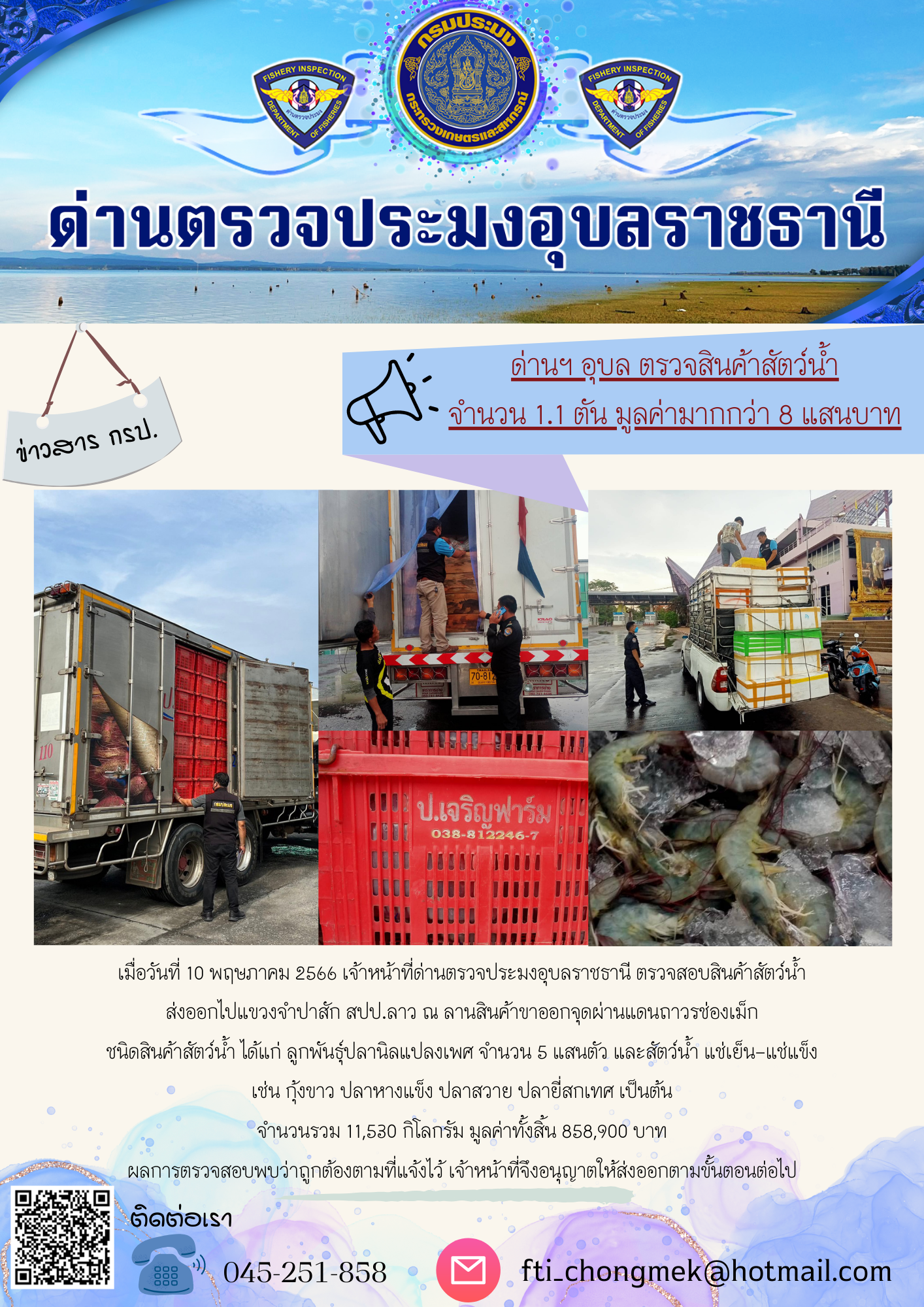 ภาพข่าวสารด่านฯ ผลการปฏิบัติงาน ในวันที่ 10 พฤษภาคม 2566..คลิก