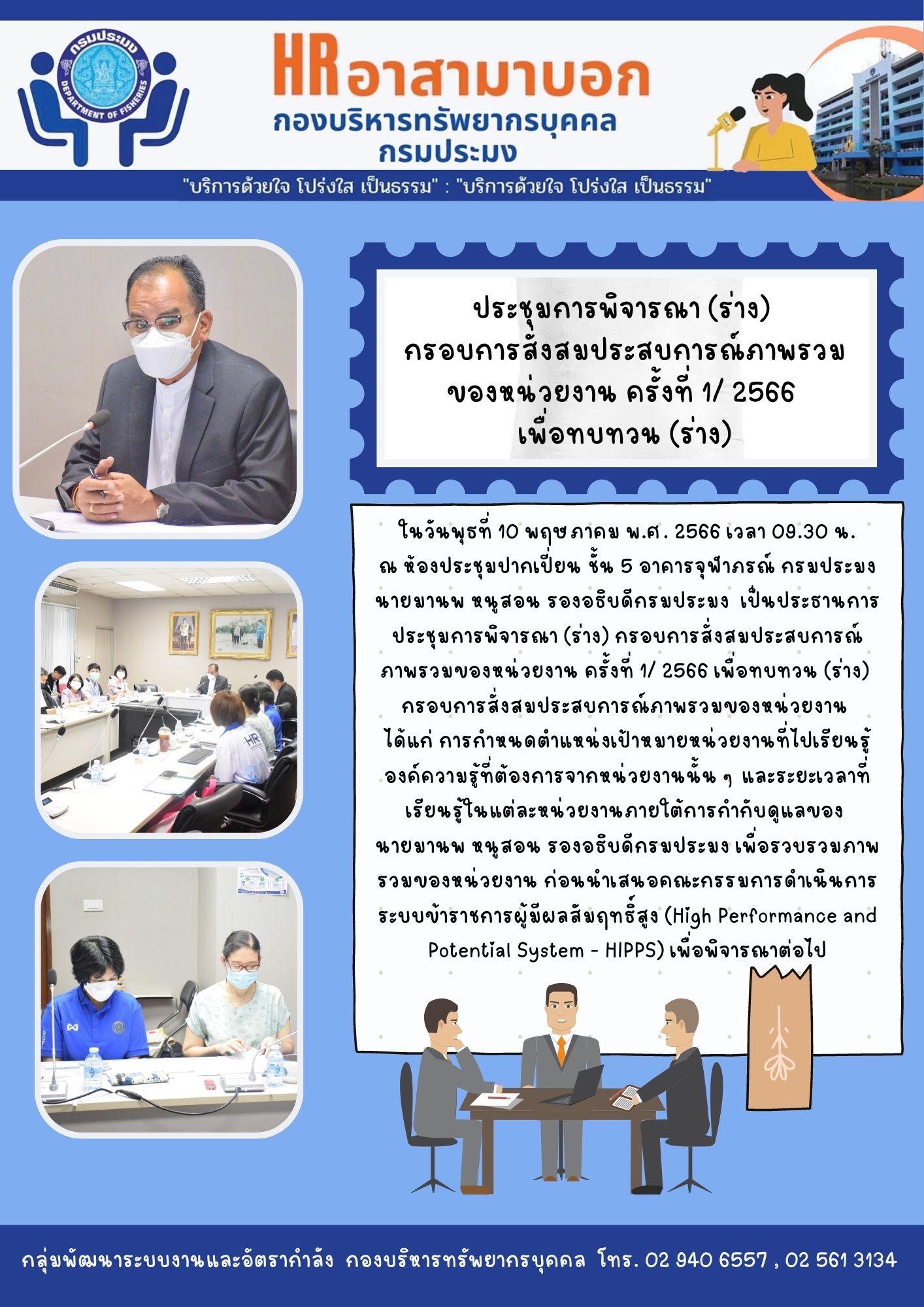 HR อาสามาบอก......คลิกดูเอกสารก่อนหน้า........คลิก