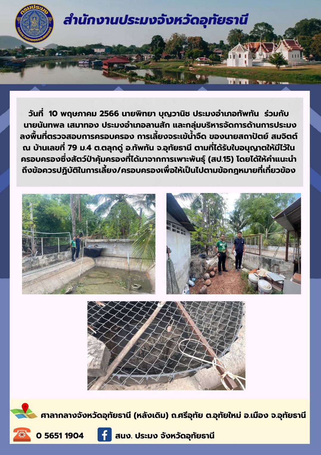ประชาสัมพันธ์ ประจำเดือนพฤษภาคม 2566..คลิก